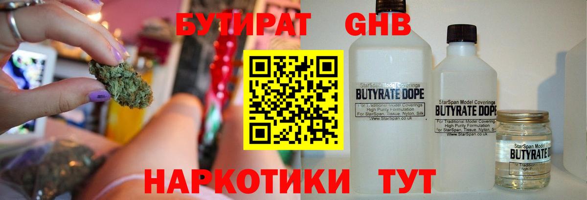 Бутират бутик Ишимбай