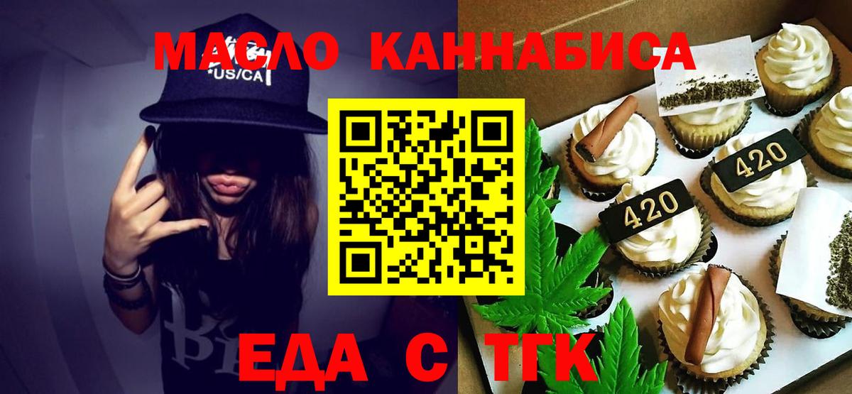 Еда ТГК марихуана Ишимбай