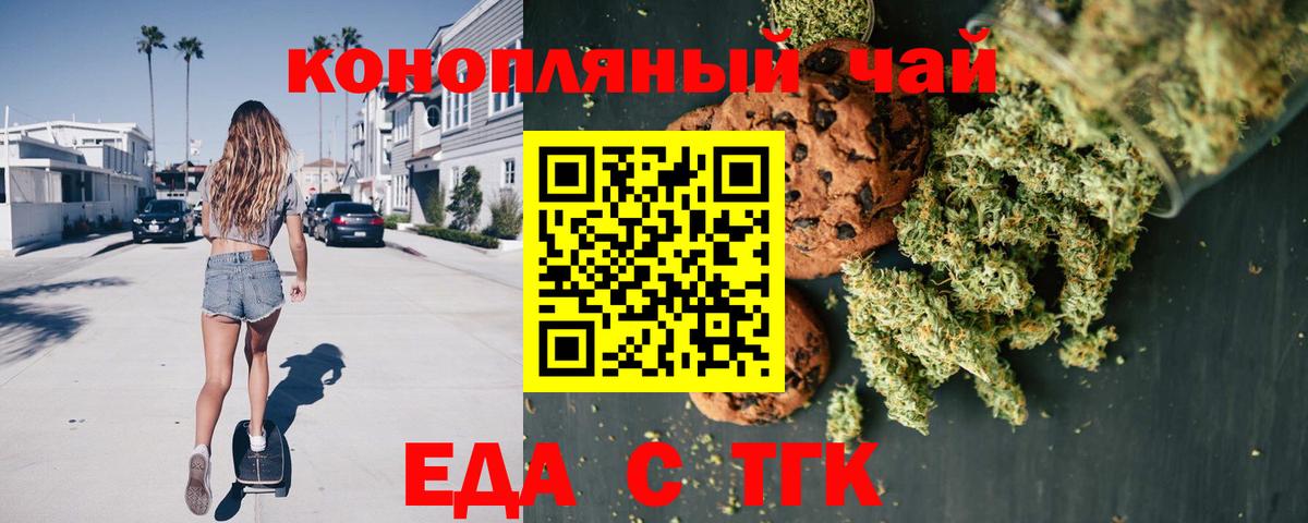 Ишимбай  Печенье с ТГК марихуана  Вход с VPN 